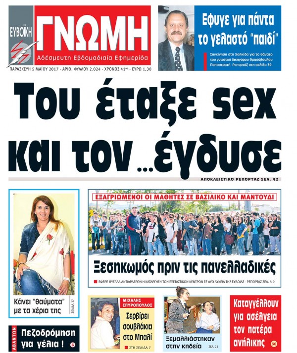 05 ΜΑΪΟΥ 2017