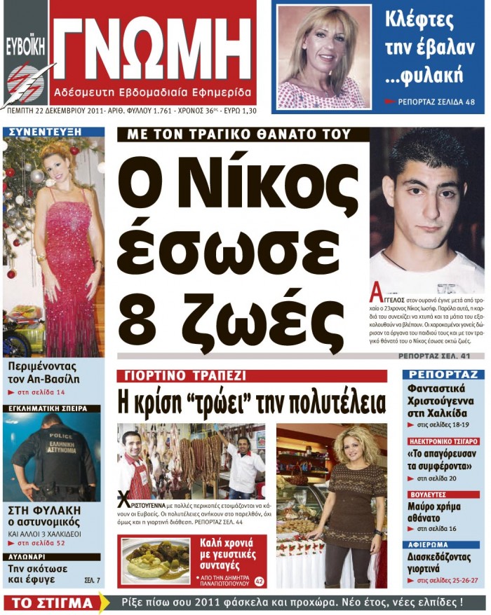 22 ΔΕΚΕΜΒΡΙΟΥ 2011