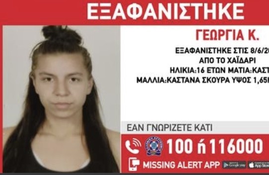 Συναγερμός με την εξαφάνιση 16χρονης - Καταγγελία της μητέρας της για απαγωγή