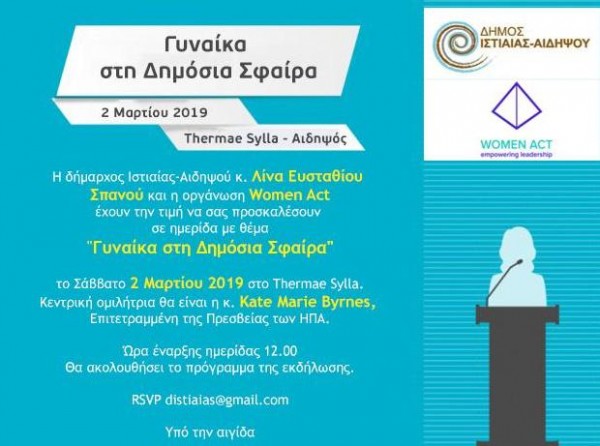 ΑΙΔΗΨΟΣ: Αυτό είναι το πρόγραμμα της ημερίδας Γυναίκα στη Δημόσια Σφαίρα