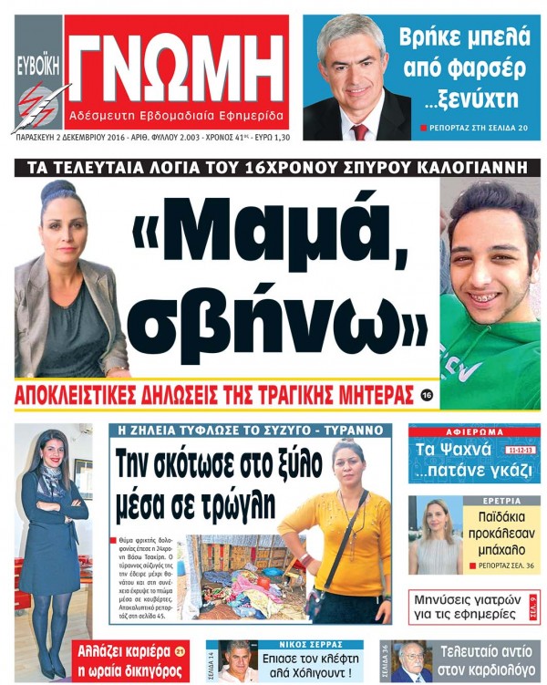 02 ΔΕΚΕΜΒΡΙΟΥ 2016