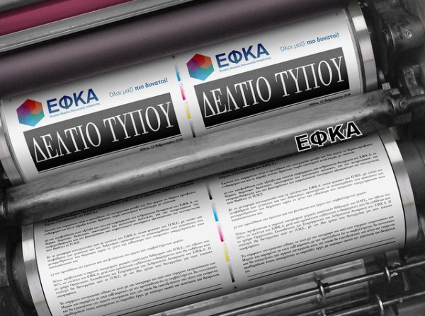 Επιστροφή χρημάτων σε ελεύθερους επαγγελματίες από τον ΕΦΚΑ