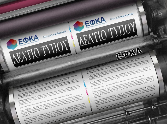 Επιστροφή χρημάτων σε ελεύθερους επαγγελματίες από τον ΕΦΚΑ