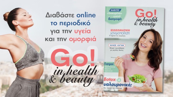 Διαβάστε online και δωρεάν το περιοδικό Go! in health & beauty για την υγεία και την ομορφιά