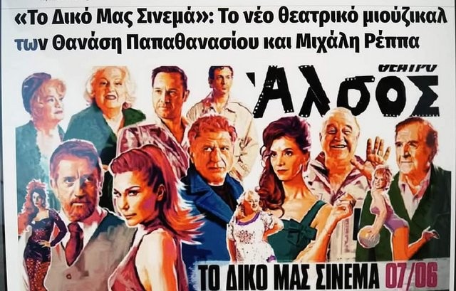 Θεατρική εκδρομή στην Αθήνα από τον Πολιτιστικό Σύλλογο Βασιλικού