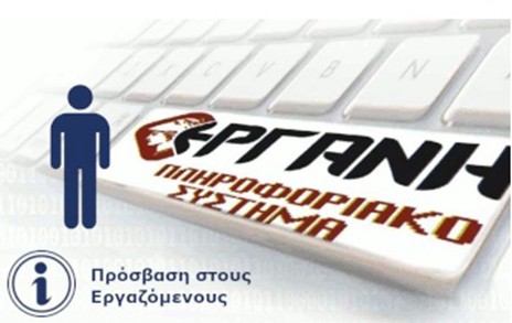 Λειτουργεί η πλατφόρμα για να βλέπουν οι εργαζόμενοι πώς τους έχουν δηλώσει οι εργοδότες τους