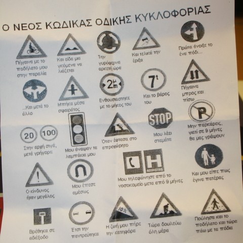 Νέος Κώδικας Οδικής Κυκλοφορίας για...ερωτευμένους