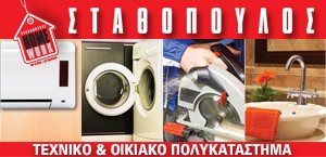 Μεγάλες Χριστουγεννιάτικες προσφορές στο Homework Σταθόπουλος