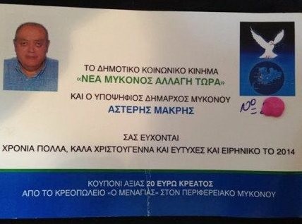 Υποψήφιος δήμαρχος στη Μύκονο μοιράζει κρέας δωρεάν