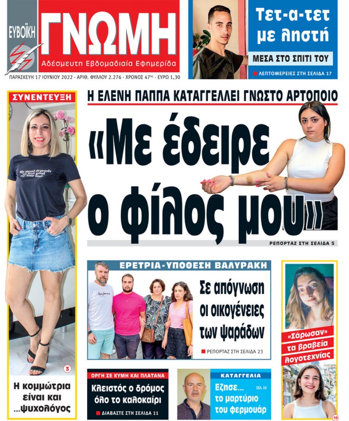 17 ΙΟΥΝΙΟΥ 2022