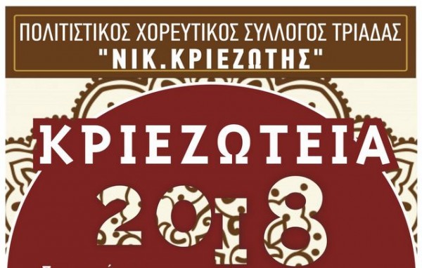 Θεατρική παράσταση και χοροί στην Τριάδα