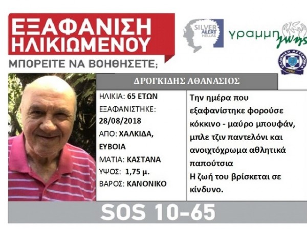 ΧΑΛΚΙΔΑ: Εξαφανίστηκε 65χρονος άνδρας