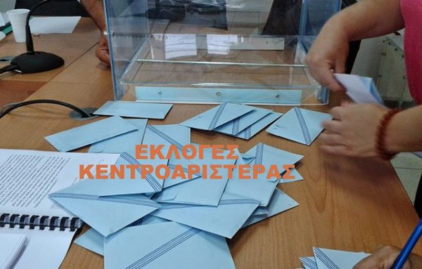 ΕΥΒΟΙΑ: Που θα στηθούν τα 18 εκλογικά κέντρα για τις εκλογές της Κεντροαριστεράς