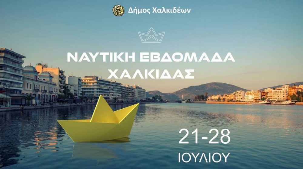 ΧΑΛΚΙΔΑ ΝΑΥΤΙΚΗ ΕΒΔΟΜΑΔΑ: Αναλυτικά το πρόγραμμα