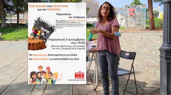 ΧΑΛΚΙΔΑ: Πώς μιλάμε στα παιδιά για τον πόλεμο; Εκδήλωση της ΤΟ Εύβοιας του ΚΚΕ