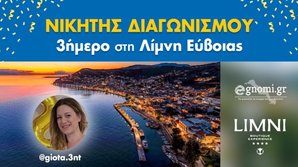 Ο πρώτος τυχερός του egnomi για το 2026 φεύγει για τη γραφική Λίμνη