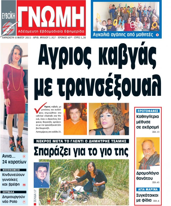 08 ΜΑΪΟΥ 2015