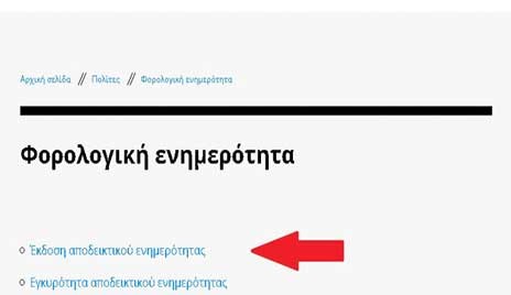 3 δισεκκατομύρια ευρώ φαίνεται να χρωστά συνταξιούχος στο Δημόσιο