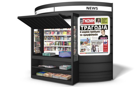 Η Γνώμη κυκλοφόρησε και γιορτάζει 36 χρόνια!