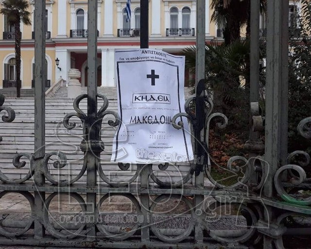 ΘΕΣΣΑΛΟΝΙΚΗ: Κυκλοφόρησαν κηδειόχαρτα με το όνομα της Μακεδονίας