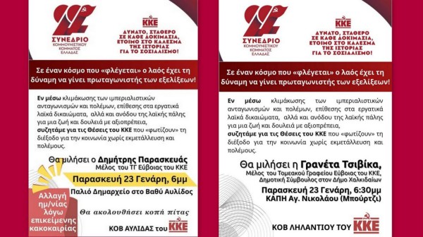 ΚΚΕ: Αναβάλλονται κομματικές συσκέψεις στην Εύβοια λόγω κακοκαιρίας