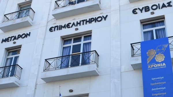 ΕΠΙΜΕΛΗΤΗΡΙΟ ΕΥΒΟΙΑΣ: Συνέδριο με θέμα την ανάπτυξη της Εύβοιας