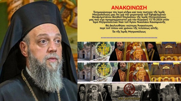 Καψώνι από Μητροπολίτη σε Χαλκιδέο Επίσκοπο - Δεν ορίζει την χειροτονία του