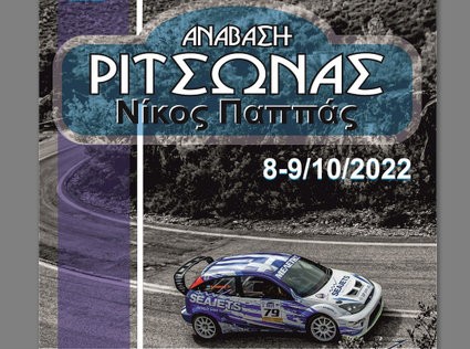 ΧΑΛΚΙΔΑ: Ο λαϊκός αγώνας δρόμου επηρεάζει την Ανάβαση Ριτσώνας