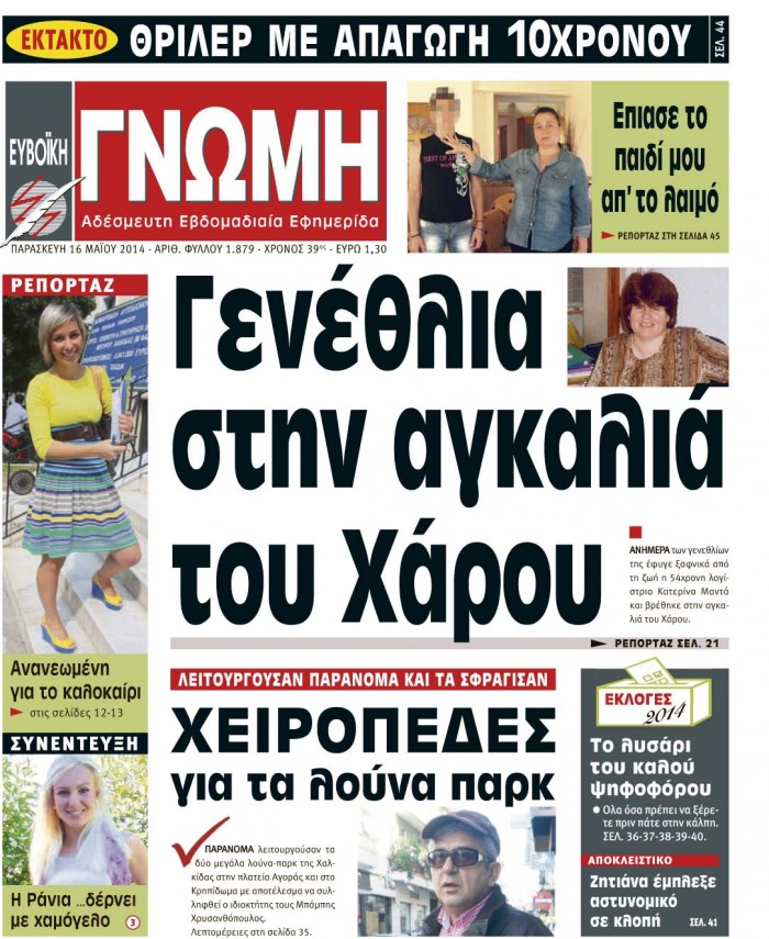 16 ΜΑΪΟΥ 2014
