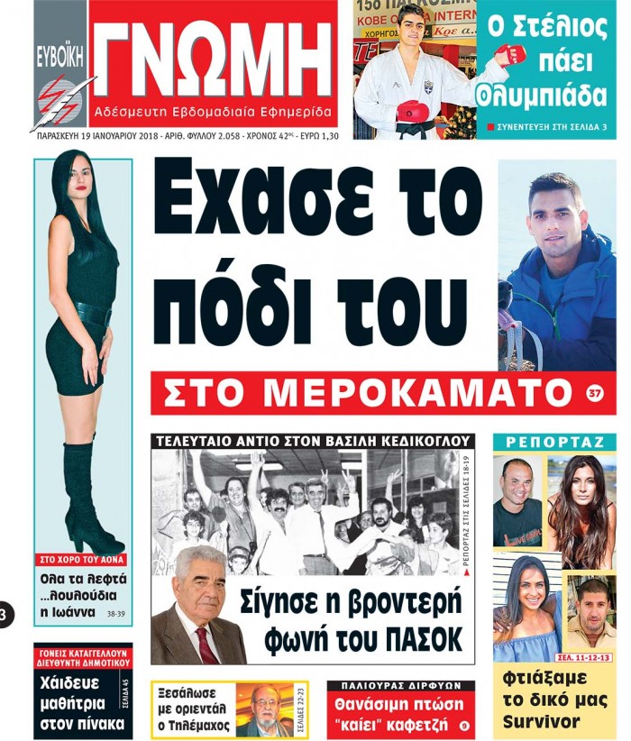 19 ΙΑΝΟΥΑΡΙΟΥ 2018