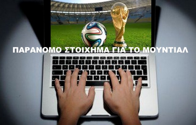 Δύο συλλήψεις σε κατάστημα για παράνομο στοιχηματισμό στους αγώνες του Μουντιάλ