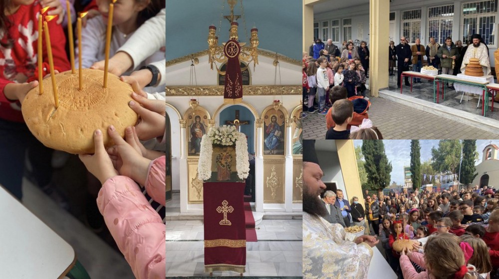 ΧΑΛΚΙΔΑ: Γιορτή με αρτοκλασία για τον Άγιο Ελευθέριο στο 1ο Δημοτικό Σχολείο