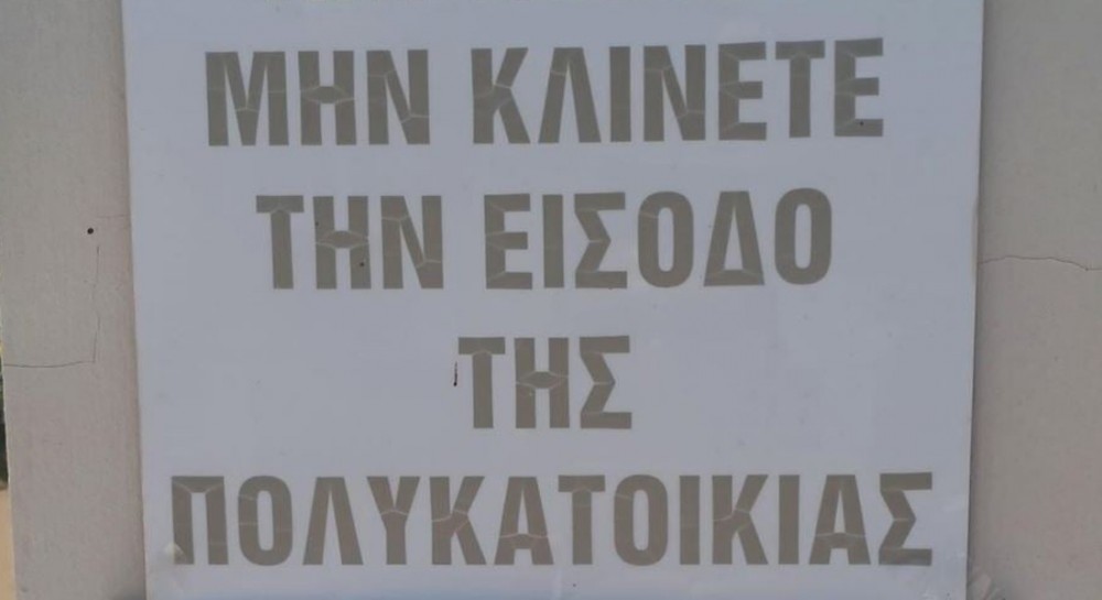 Η ανορθόγραφη ανακοίνωση σε πολυκατοικία που έγινε viral και το σημείωμα-απάντηση