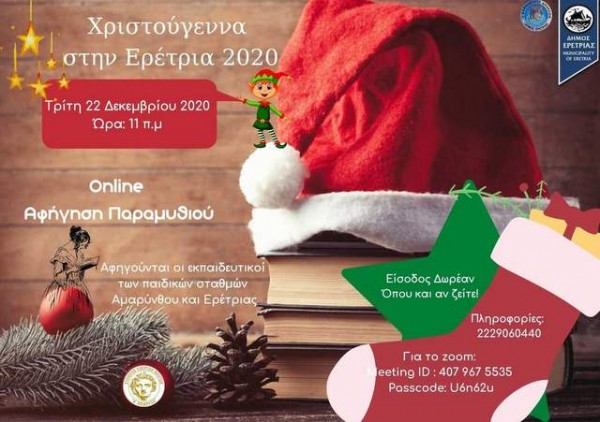 ΕΡΕΤΡΙΑ: Δράσεις αλληλεγγύης από τον Σύλλογο Μέδουσα