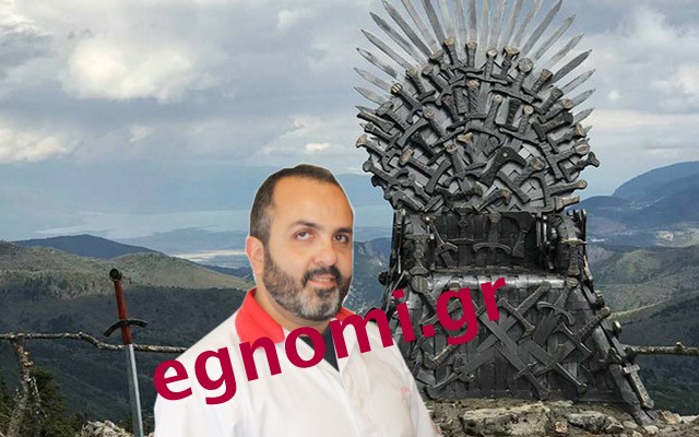 Το Game of Thrones του ... Δημητράκη