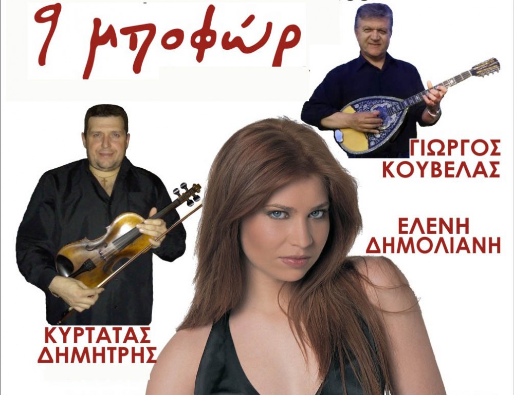 Μποφώρ διασκέδασης στη Λάμψακο