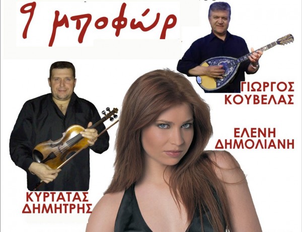 Μποφώρ διασκέδασης στη Λάμψακο