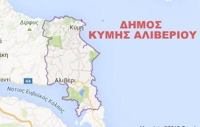 ΔΗΜΟΣ ΚΥΜΗΣ-ΑΛΙΒΕΡΙΟΥ: Σταθερά παραμένουν και για το 2022 τα τέλη καθαριότητας και ηλεκτροφωτισμού