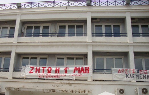 Πάει Θεσσαλονίκη το Εργατικό Κέντρο Εύβοιας