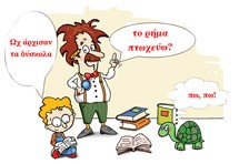 Μάθημα γραμματικής