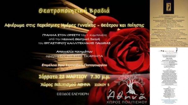Τέσσερις εκδηλώσεις για τον Σκαρίμπα μέσα στο Μάρτιο