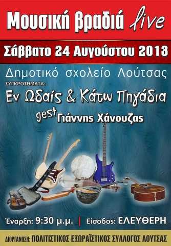 Μουσική βραδιά στη Λούτσα