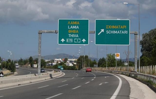 Διακοπή κυκλοφορίας στο Σχηματάρι λόγω έργων στην Εθνική οδό
