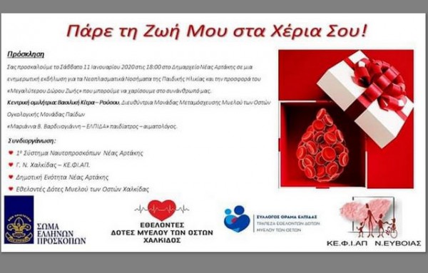 ΑΡΤΑΚΗ: Ημερίδα με θέμα τα νεοπλασματικά νοσήματα της παιδικής ηλικίας