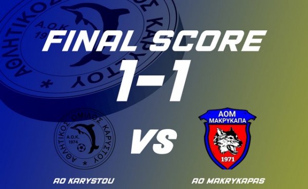 ΚΑΡΥΣΤΟΣ-ΜΑΚΡΥΚΑΠΑ 1-1: Ισόπαλο το ...ελ κλάσικο Κιαπέκου-Ζέρβα