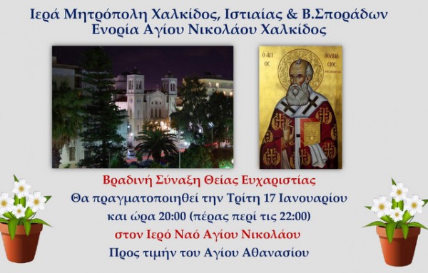 ΧΑΛΚΙΔΑ: Βραδινή θεία λειτουργία στο ναό του Αγίου Νικολάου