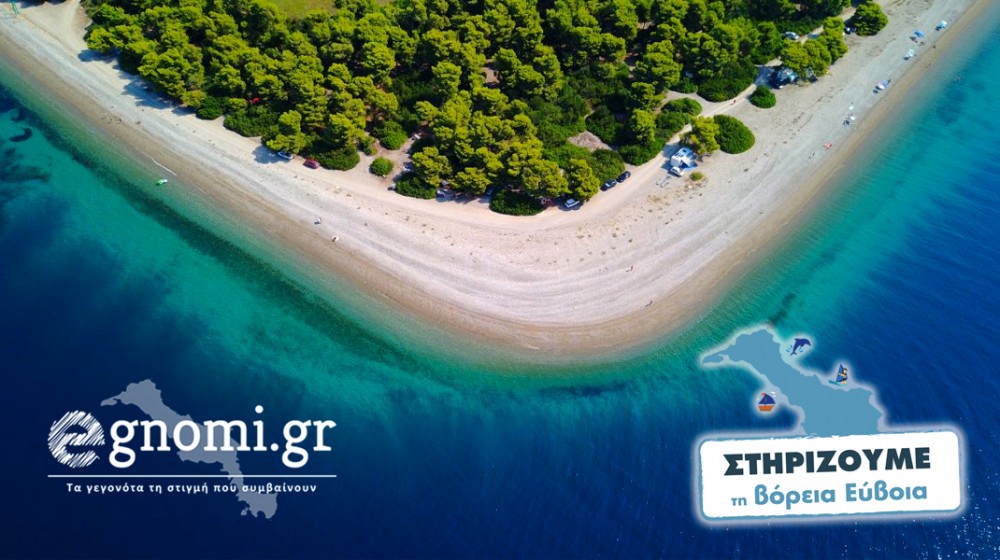 Το egnomi.gr στηρίζει και φέτος τον τουρισμό στη βόρεια Εύβοια