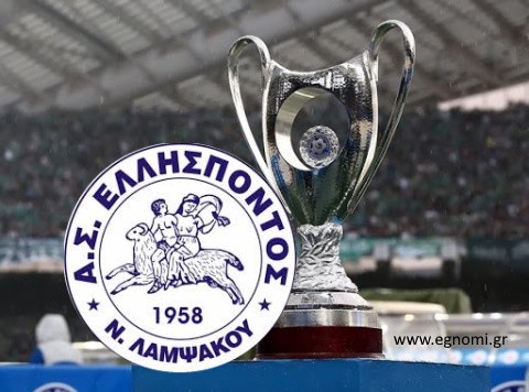 Αποτελέσματα για το Κύπελλο Ελλάδας και το Κύπελλο Εύβοιας
