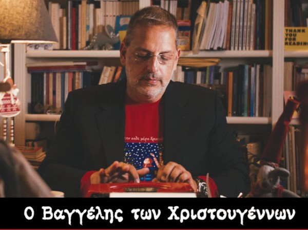 Ο Βαγγέλης των Χριστουγέννων στο 3ο Δημοτικό Σχολείο Χαλκίδας
