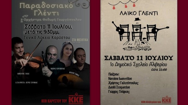 ΚΚΕ- ΕΥΒΟΙΑ: Πολιτιστικές εκδηλώσεις σε Κάρυστο και Αλιβέρι το Σάββατο 11 Ιουλίου